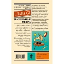 Маленькая опера