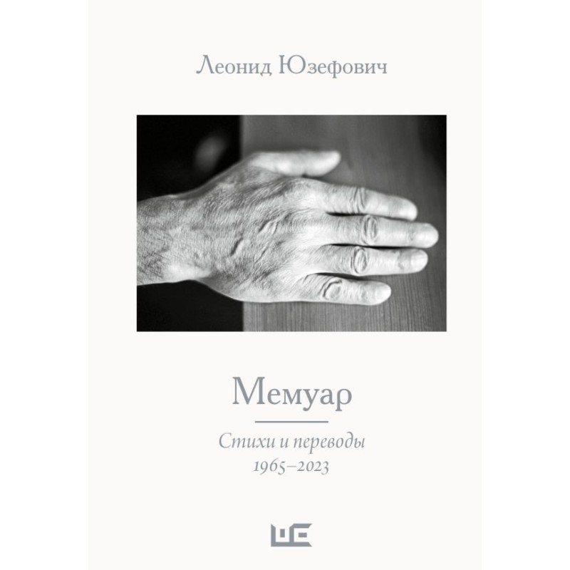 Мемуар Мемуар