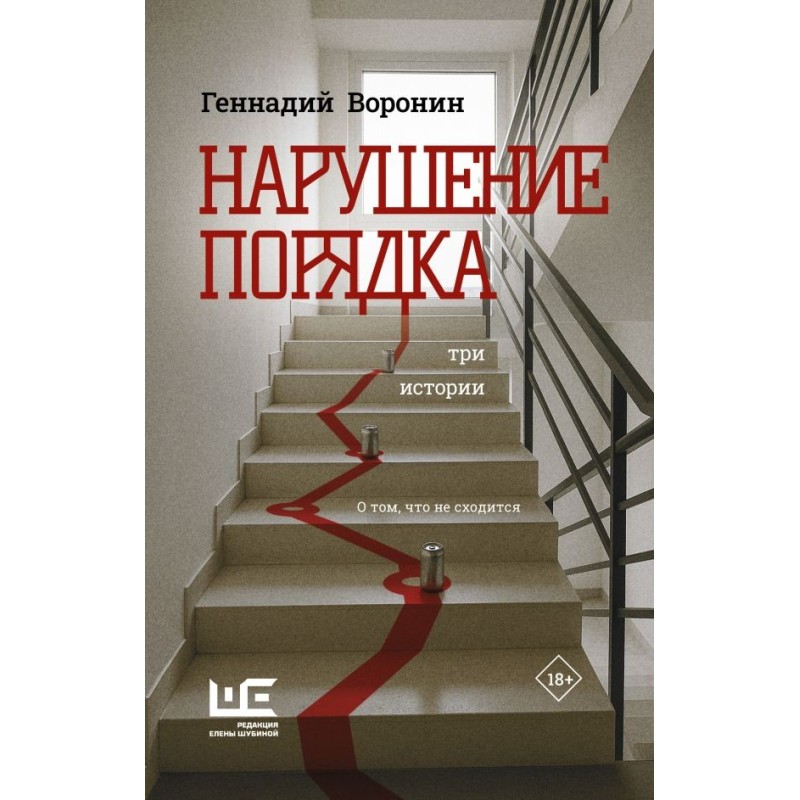 Нарушение порядка