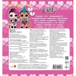 L.O.L. Surprise! Найди и покажи