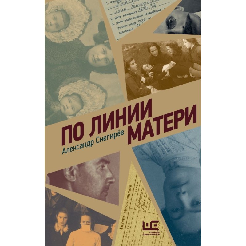 По линии матери