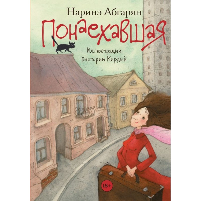 Понаехавшая