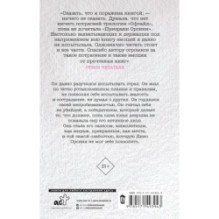 Призраки Орсини