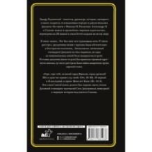 Распутин. Сталин (подарочное)