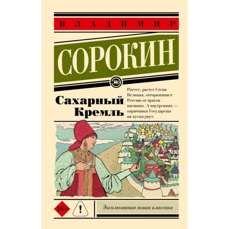 Сахарный Кремль