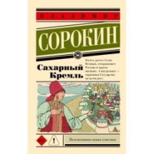 Сахарный Кремль