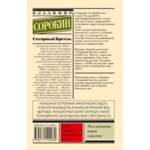 Сахарный Кремль