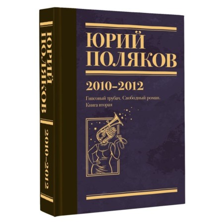 Собрание сочинений. Том 7. 2010-2012