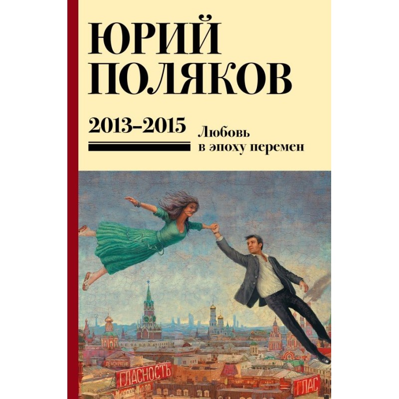 Собрание сочинений. Том 8. 2013-2015