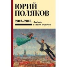 Собрание сочинений. Том 8. 2013-2015
