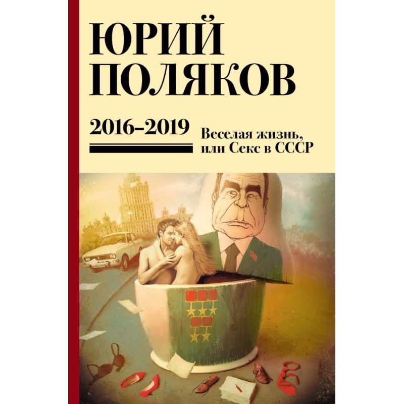Собрание сочинений. Том 9. 2016-2019