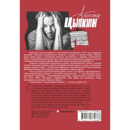 Старый добрый Цыпкин. Намек на собрание сочинений. Том 1. Придумано и написано в Питере