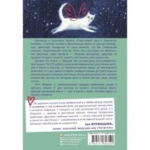 Счастливый хвост — счастливый я! Рассказы о котах и кошках