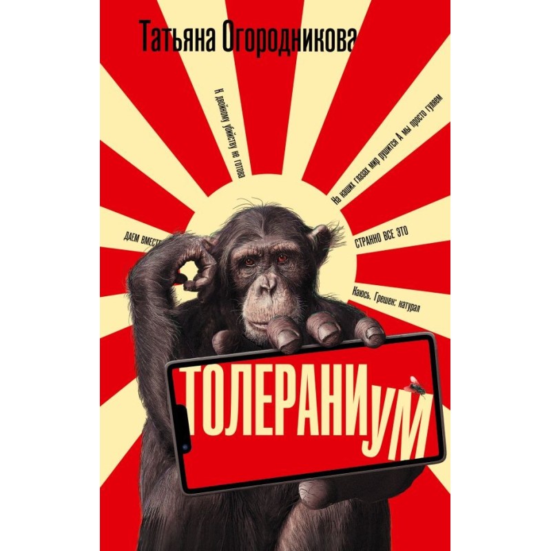 Толераниум