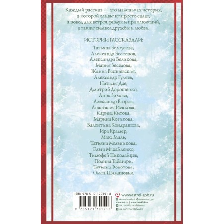 Удивительные истории об оливье