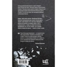 Ясновидец Пятаков