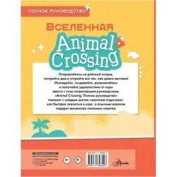 Animal Crossing. Полное руководство