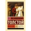 Война и мир. Кн.1. [Т.1, 2