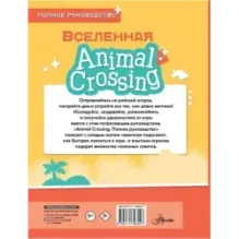 Animal Crossing. Полное руководство