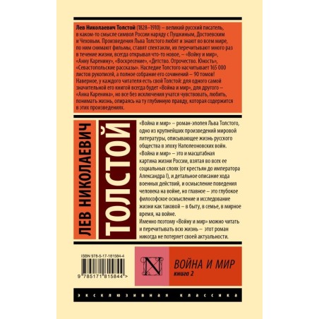 Война и мир. Кн.2, [тт. 3, 4