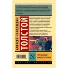 Гиперболоид инженера Гарина