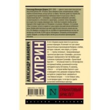 Гранатовый браслет