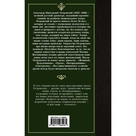 Гроза и другие пьесы