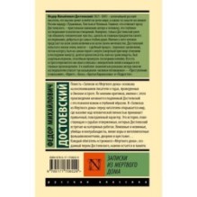 Записки из Мертвого дома