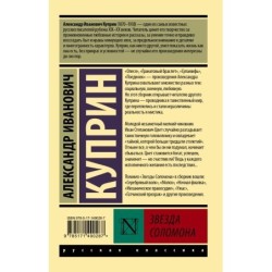 Звезда Соломона