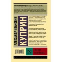 Звезда Соломона