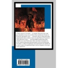 Как закалялась сталь