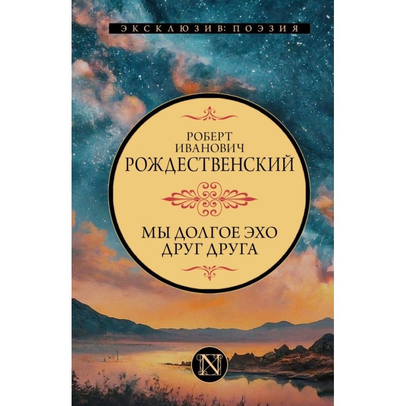 Мы долгое эхо друг друга