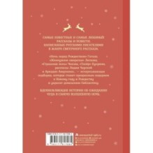 Новый год и Рождество. Русская классика