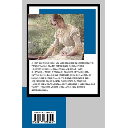 Первая любовь