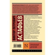 Печальный детектив