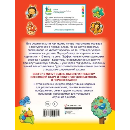 Развиваем интеллект: мышление, память, внимание