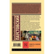 Повесть о жизни. Кн. 1-3
