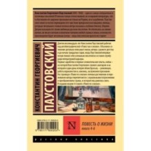 Повесть о жизни. Кн. 4-6