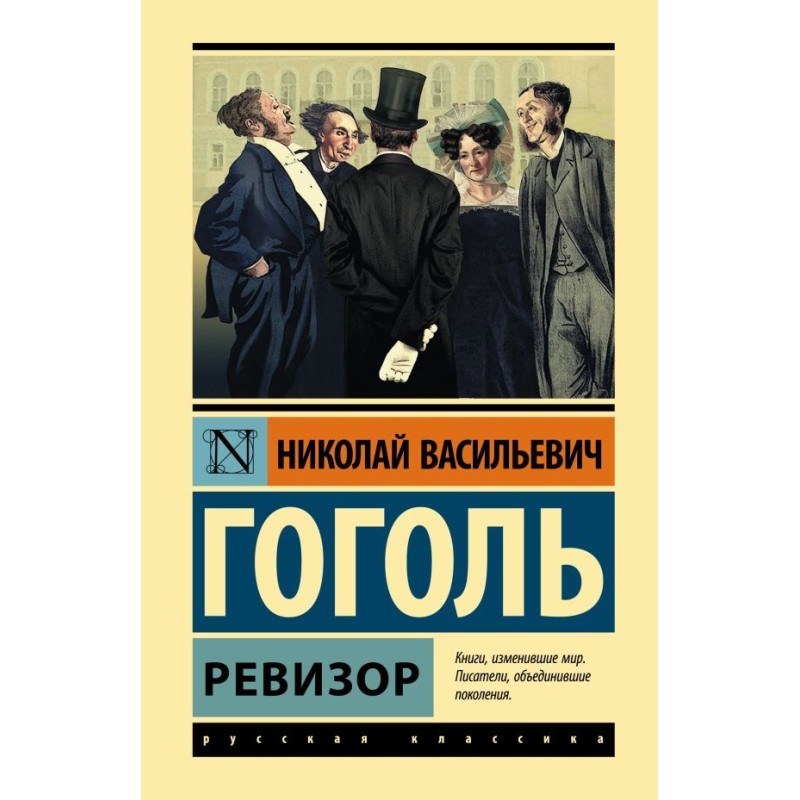 Ревизор Ревизор