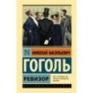 Ревизор Ревизор