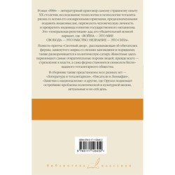 1984. Скотный двор. Эссе