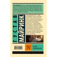 Белый Доминиканец