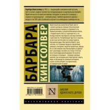 Библия ядоносного дерева