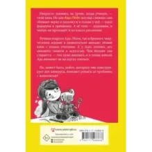 Ада Лейс конструирует робота