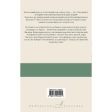 Билл Завоеватель. Неприметный холостяк. Большие деньги