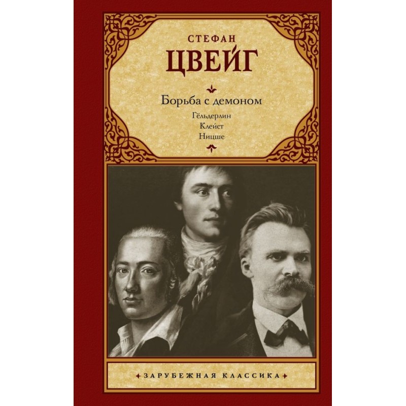 Борьба с демоном