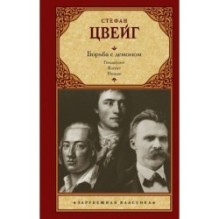 Борьба с демоном