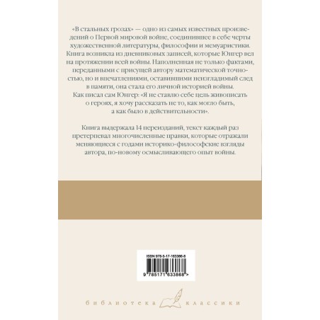 В стальных грозах