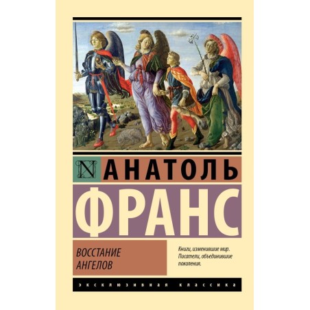 Восстание ангелов