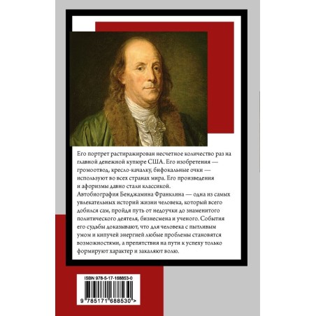 Время - деньги. Автобиография